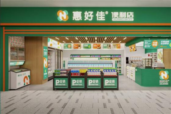 惠好佳便利店加盟